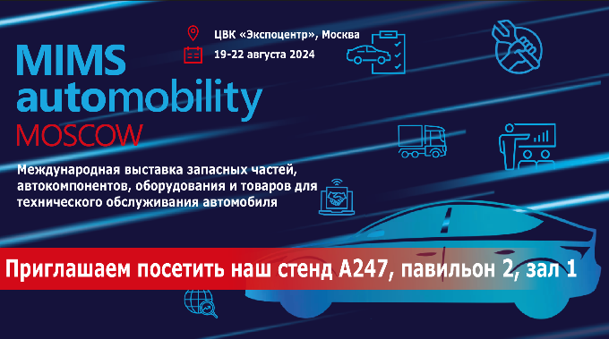 Выставка MIMS Automobility Moscow 2024