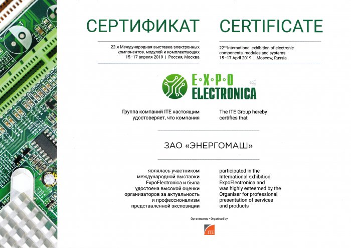 Сертификат EXPO ELECTRONICA_2019
