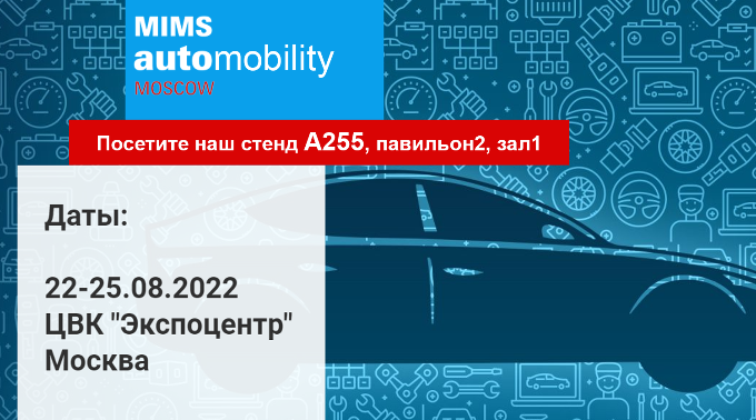 MIMS Automobility Moscow 2022