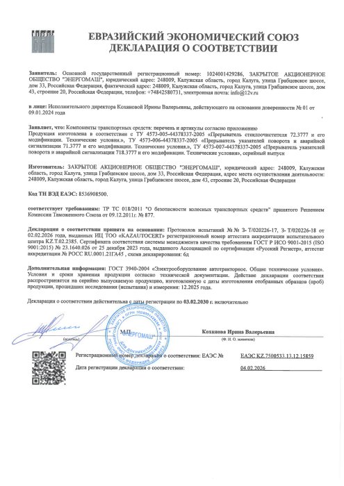 Прерыватели указателей поворота, прерыватели стеклоочистителей