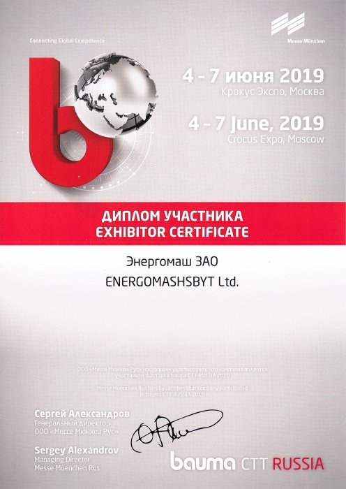 Диплом bauma CTT RUSSIA_2019