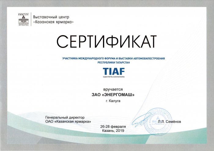 Сертификат TIAF_2019