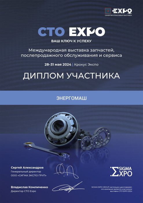 СТО Expo_2024