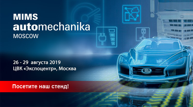 MIMS Automechanika Moscow 2019