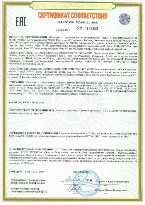 Коммутаторы зажигания