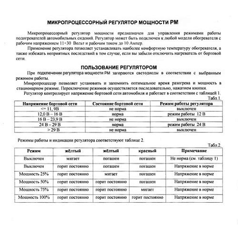 Регулятор мощности РМ1-01 (с ШИМ-регулятором и контролем напряжения)